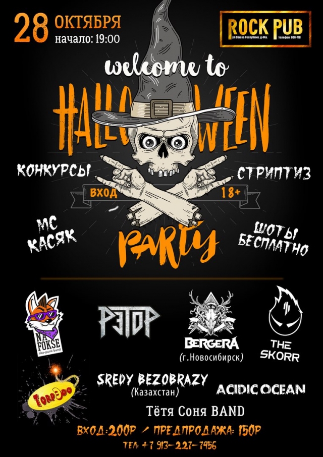 Halloween Party в «Rock Pab»