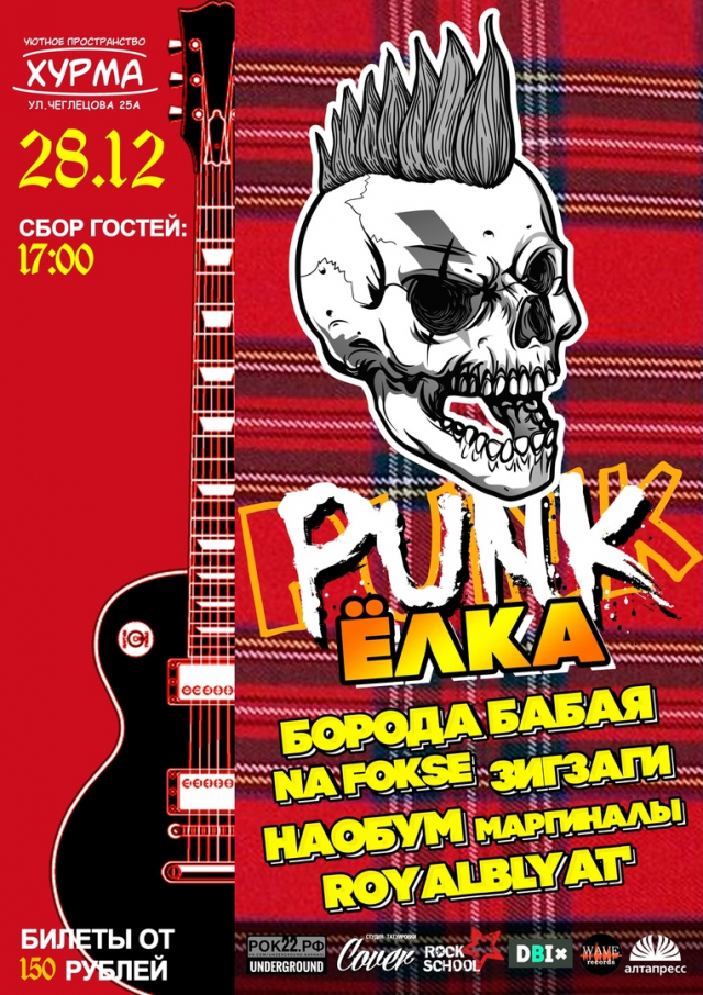 Punk Ёlka