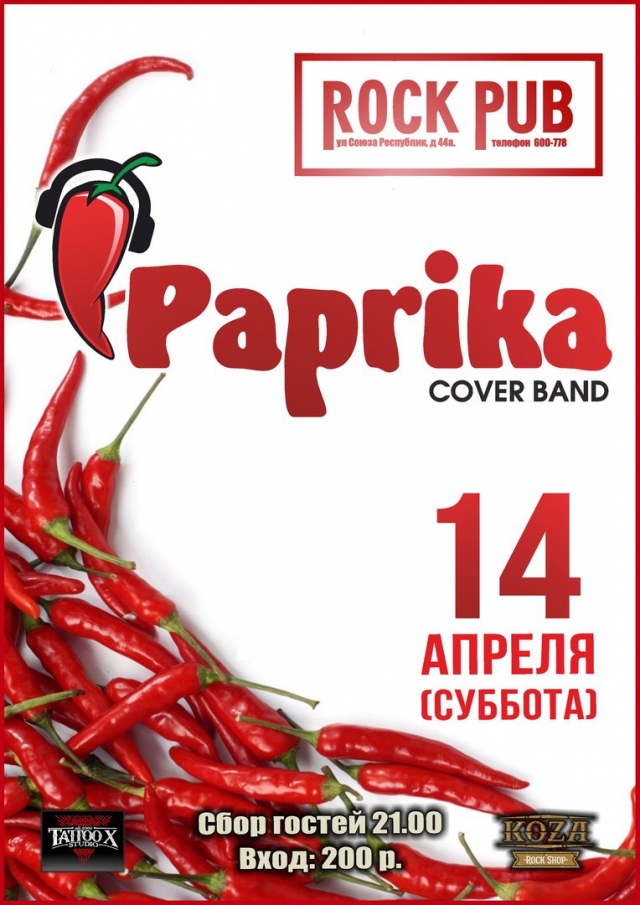 Группа «Paprika»