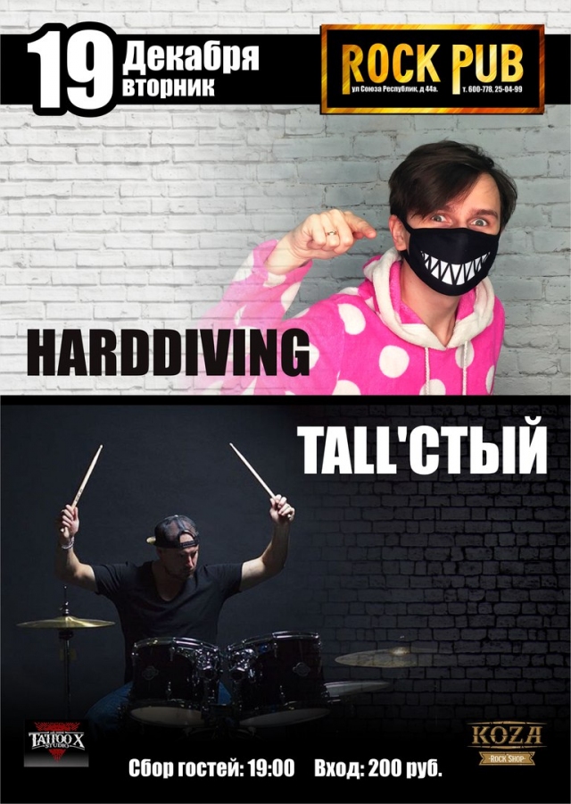 Harddiving & Tall’стый