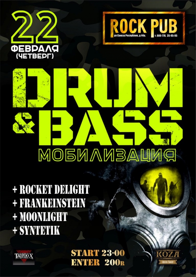 Drum&Bass Мобилизация
