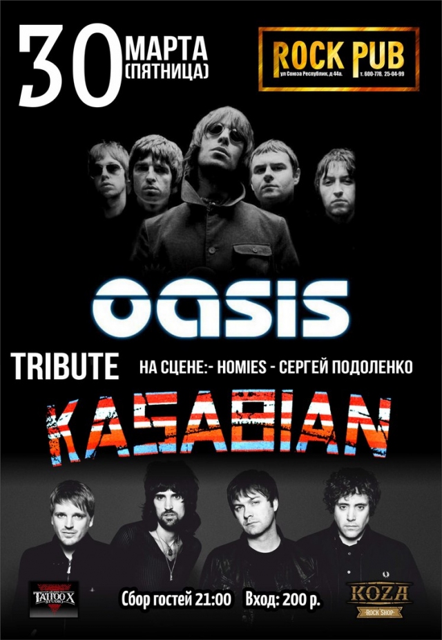 Трибьют «Kasabian» & «Oasis»