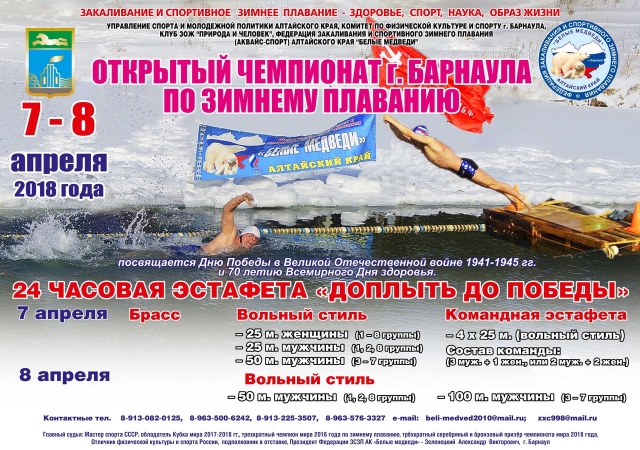 Чемпионат Барнаула по зимнему плаванию