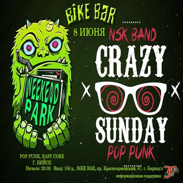 «Weekend Park» и «Crazy Sunday»