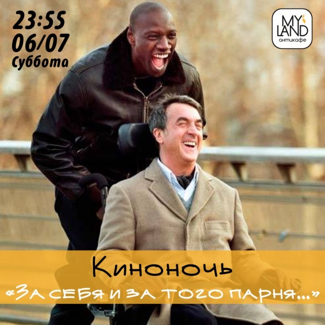 Сценарий за того парня Сценарий за того парня