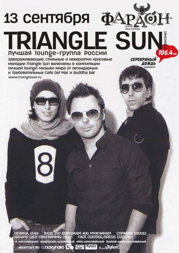 Группа «Triangle Sun»