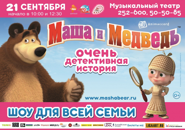 Маша и Медведь. Очень детективная история