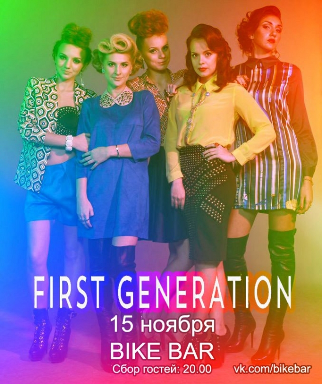 Группа «First Generation»