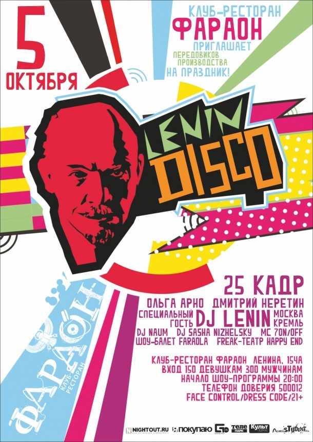 Lenin Disco