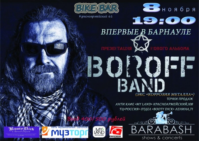 Сергей Высокосов и группа «Borrof Band»