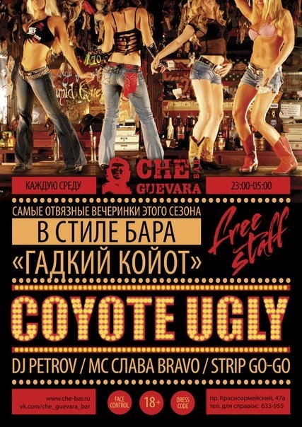Coyot Ugly