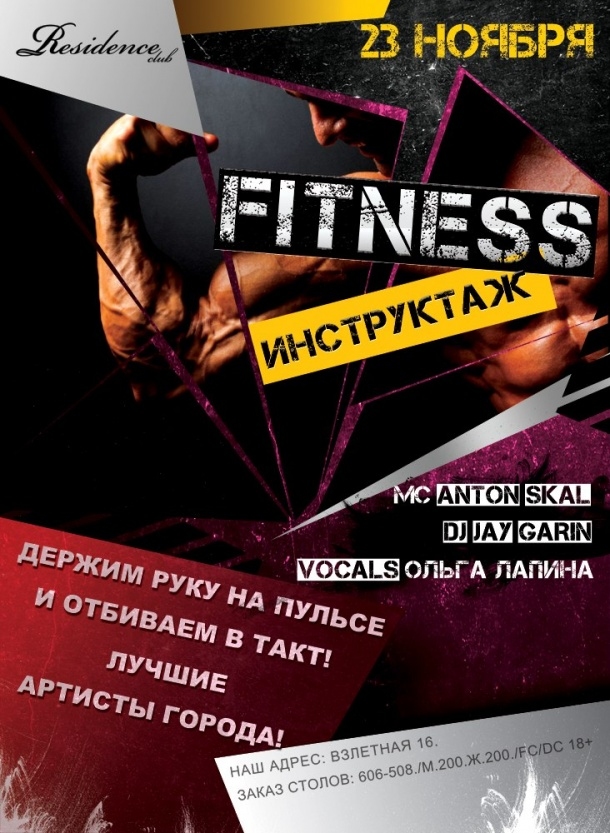 Fitness-инструктаж