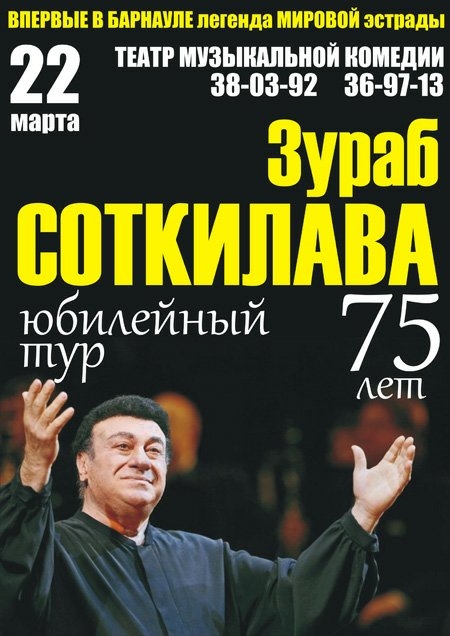 Зураб Соткилава