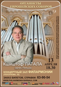 Органисты европейских соборов