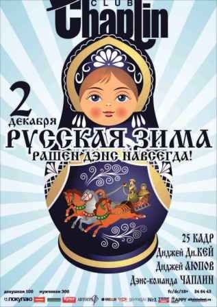 Русская зима