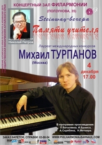 Михаил ТУРПАНОВ