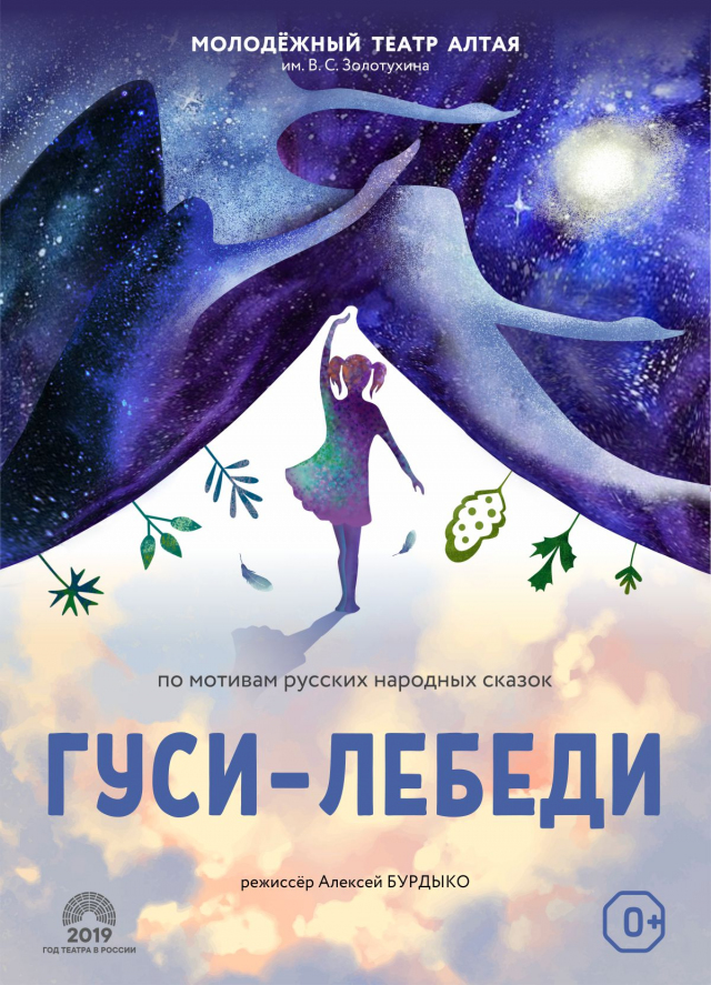 Гуси-лебеди