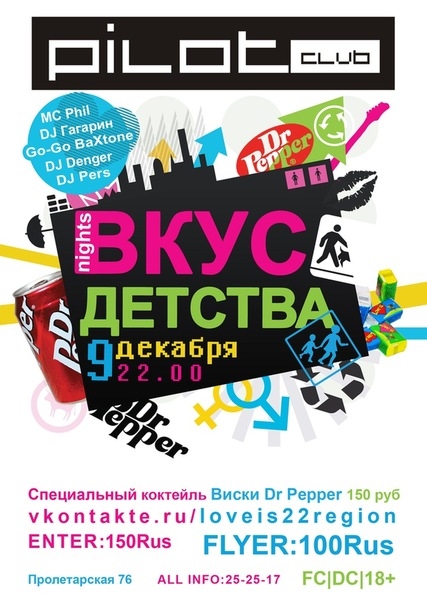 Вкус Детства