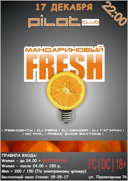 Мандарин FRESH