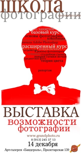 Школа фотографии. Возможности.