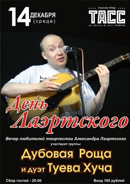 Трибьют Александра Лаэртского
