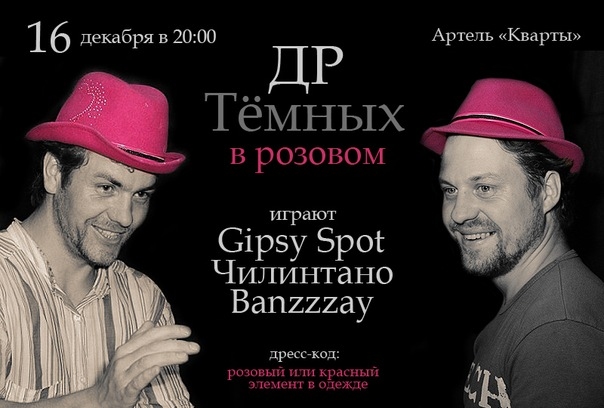 ДР Тёмных в розовом