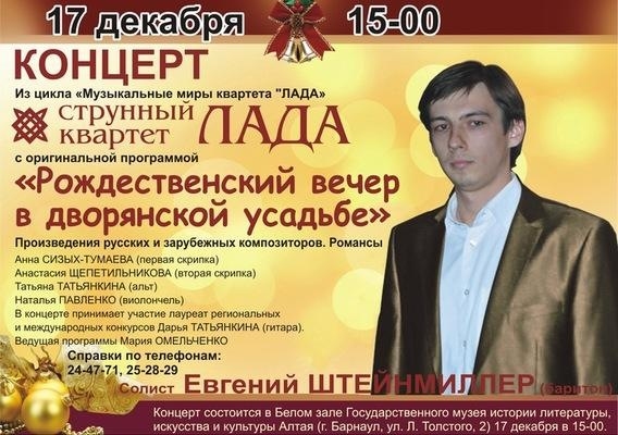 Рождественский вечер в дворянской усадьбе