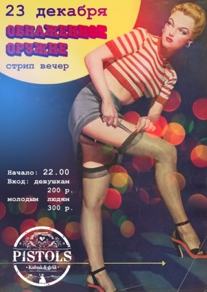 Обнаженное оружие