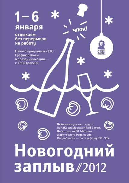 Новогодний заплыв 2012