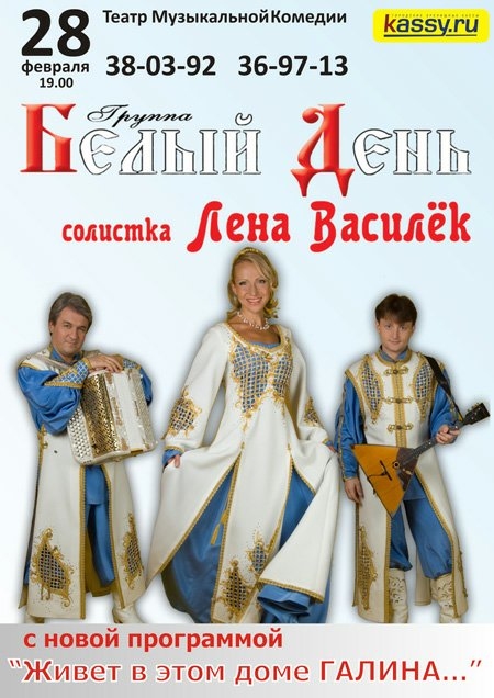 Группа «Белый день»