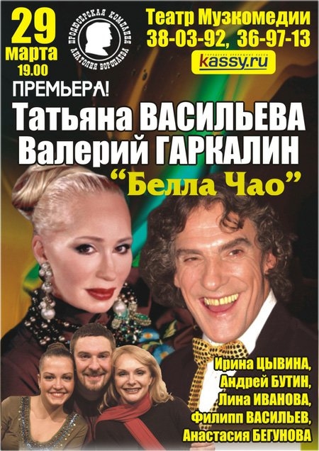 Белла Чао
