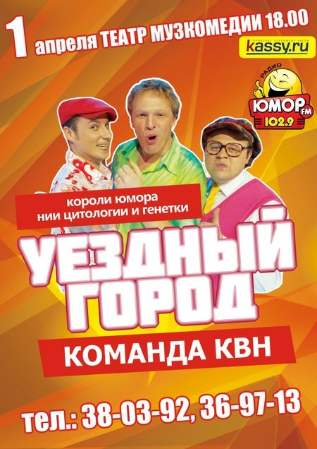 Уездный город