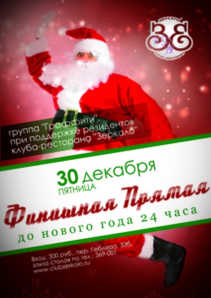 Финишная прямая