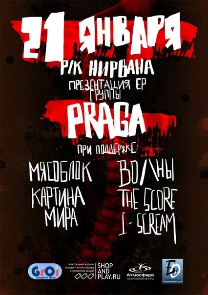 Группа «PRAGA»
