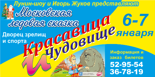 Красавица и Чудовище