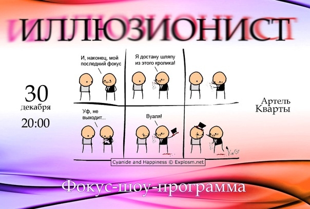 Квартирник с иллюзионистом + рокотека