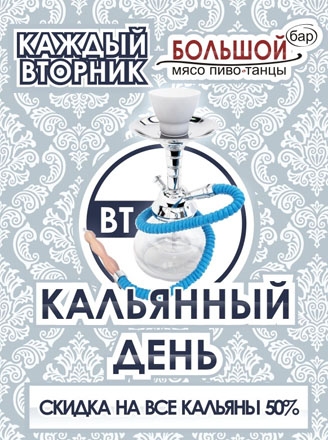 Кальянный день
