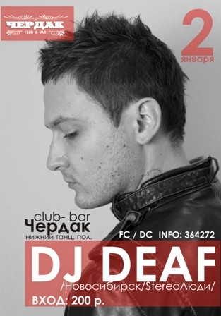DJ Deaf (Новосибирск)