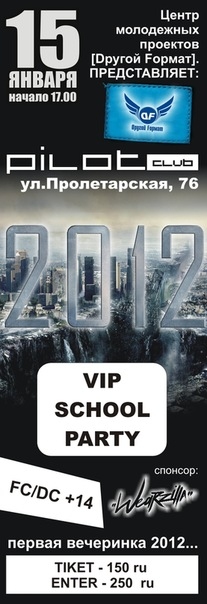 Первая VIP вечеринка