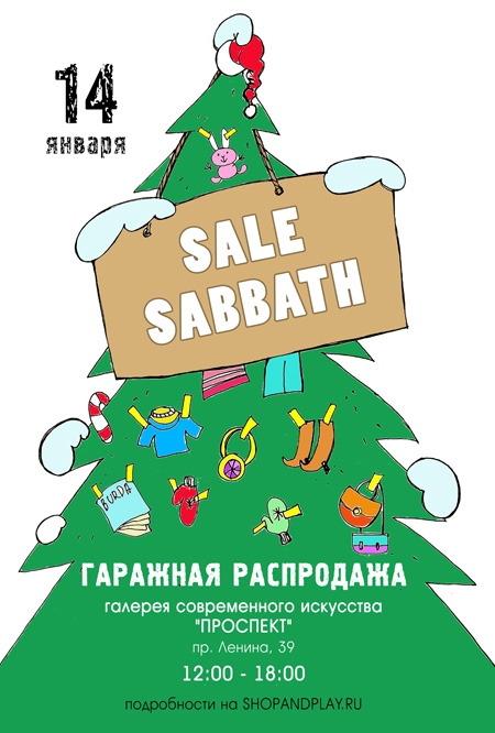 Гаражная распродажа миф. Гаражная распродажа афиша. Гаражная ярмарка афиша. Распродажа книг. Барнаул распродажа sale.