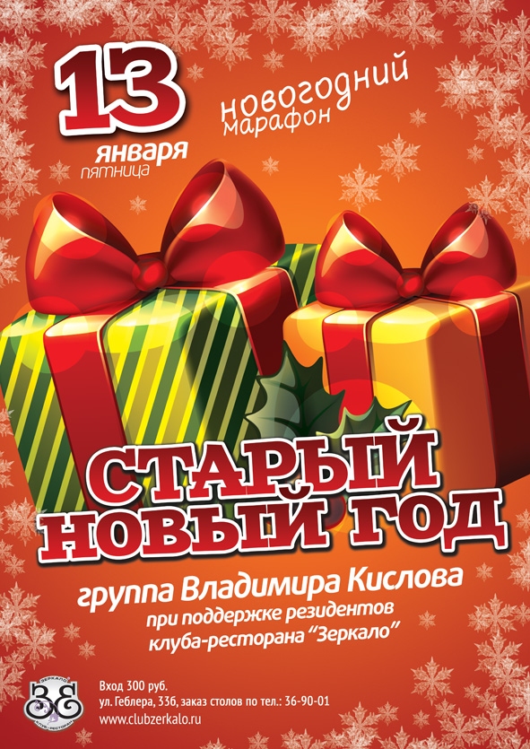 Старый новый год
