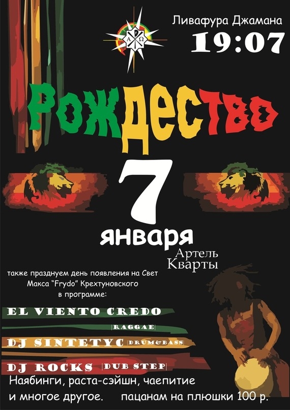Рождество в ритме Регги