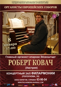 Роберт КОВАЧ
