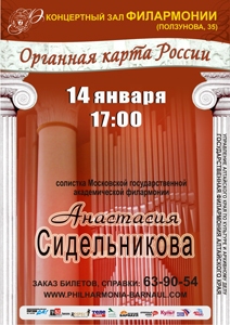 Анастасия Сидельникова