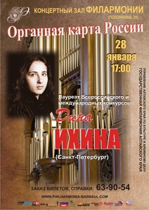 Дина Ихина