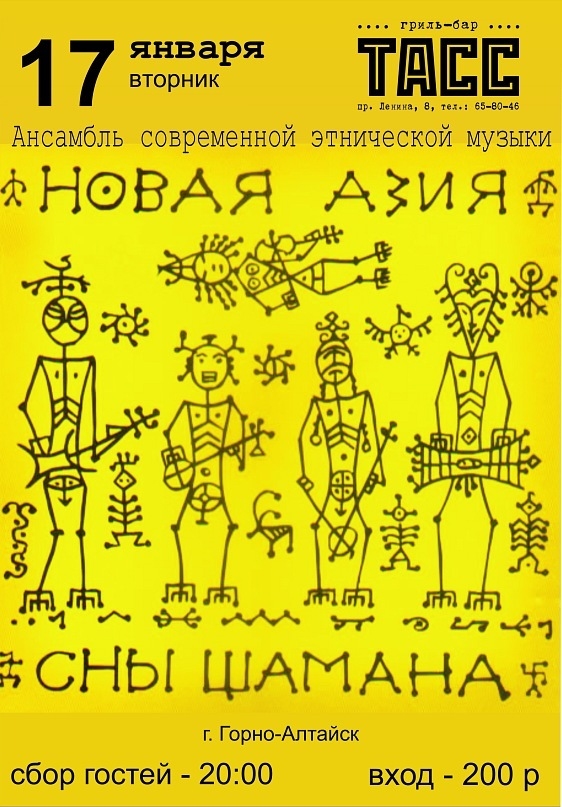 Ансамбль «Новая Азия»