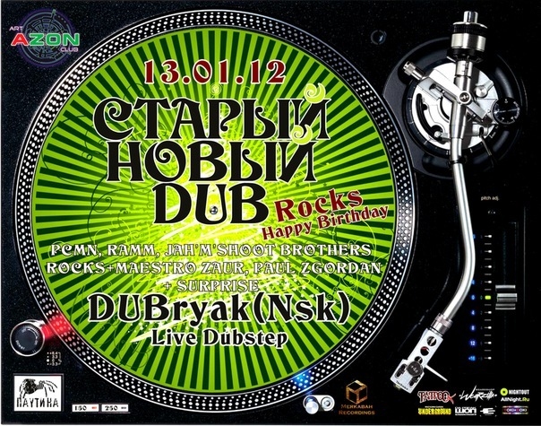 Старый Новый DUB