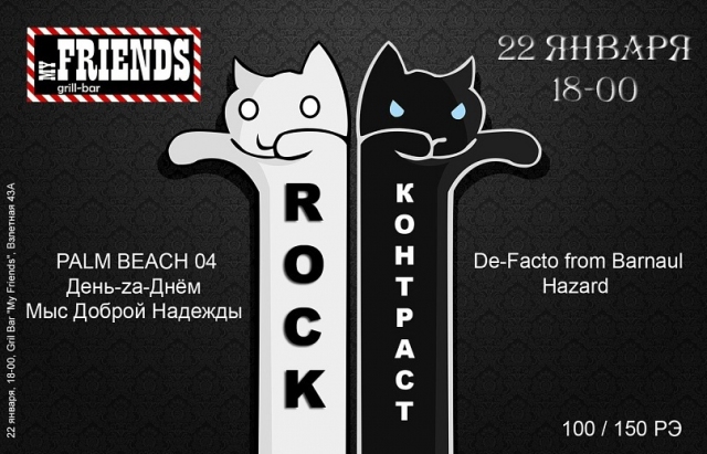 ROCK-контраст
