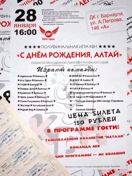 С Днем Рождения, Алтай!