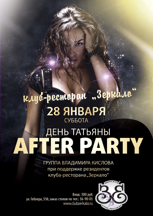 День Татьяны